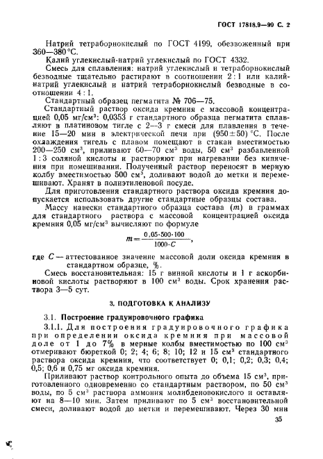 ГОСТ 17818.9-90,  2.