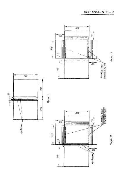ГОСТ 17914-72,  3.