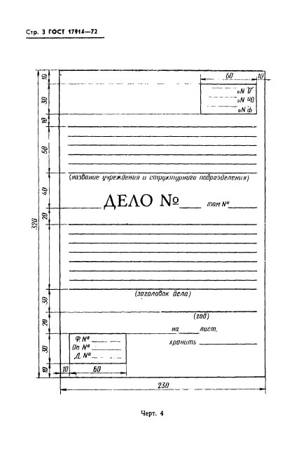 ГОСТ 17914-72,  4.