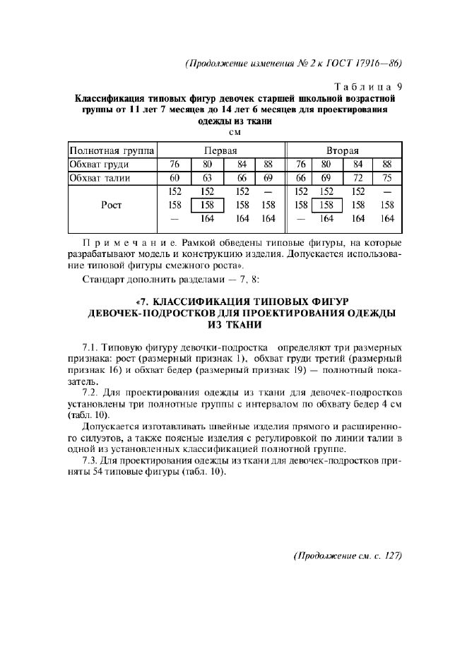 ГОСТ 17916-86,  95.