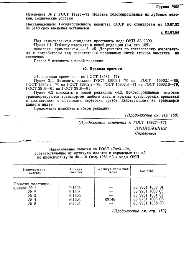 ГОСТ 17923-72,  11.