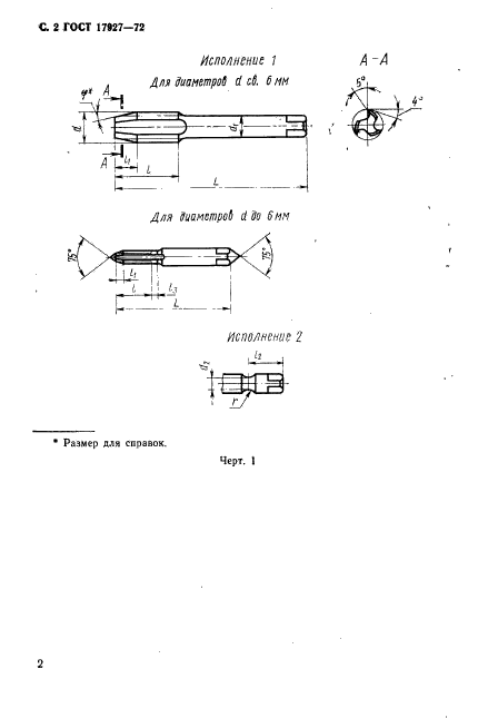 ГОСТ 17927-72,  3.