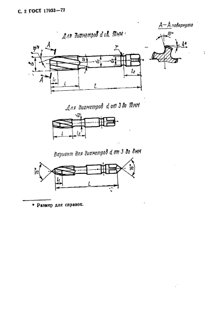 ГОСТ 17933-72,  3.