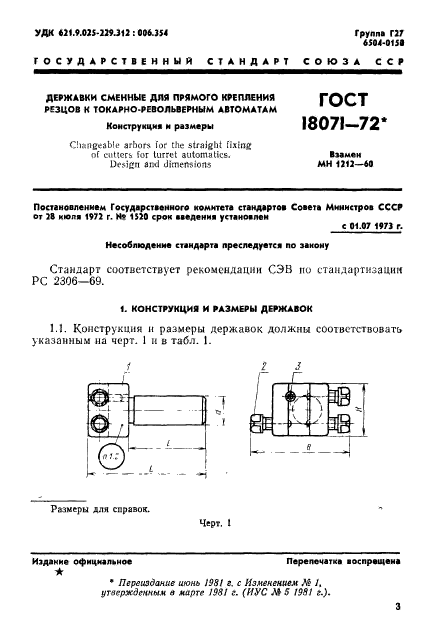 ГОСТ 18071-72,  4.