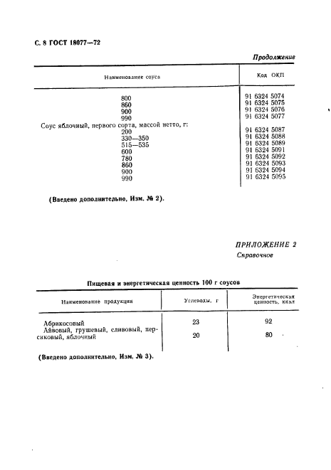 ГОСТ 18077-72,  9.