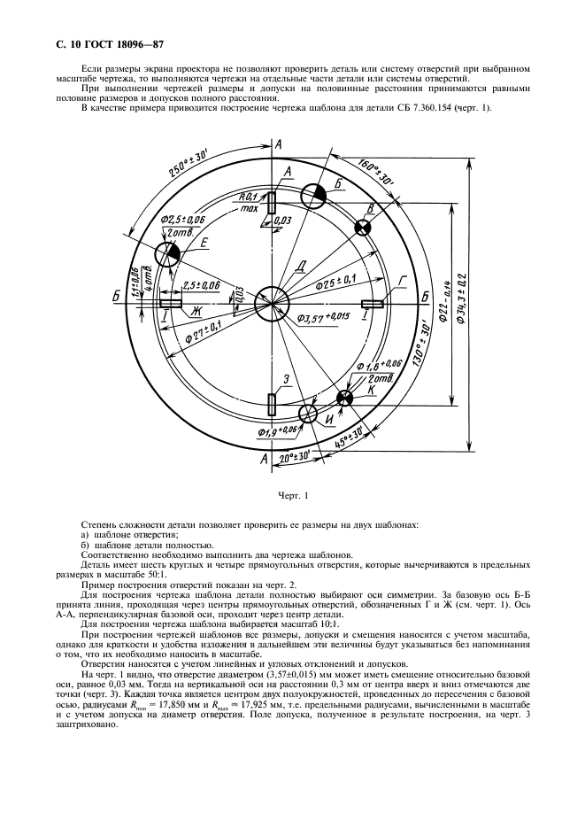 ГОСТ 18096-87,  11.