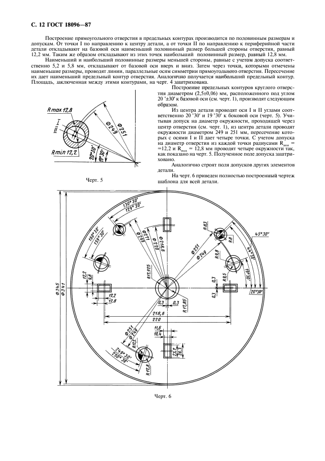 ГОСТ 18096-87,  13.