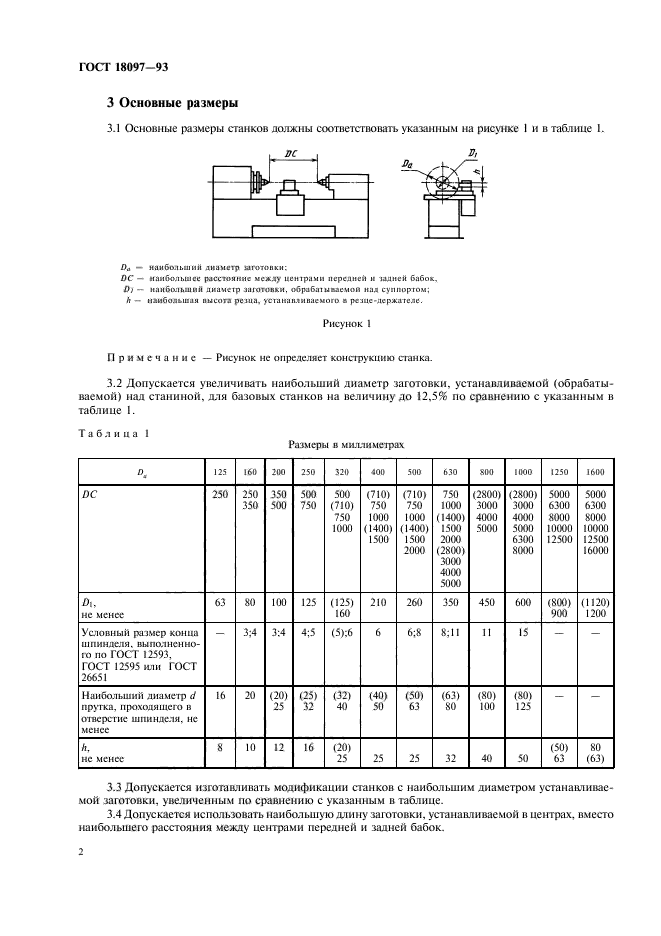 ГОСТ 18097-93,  5.