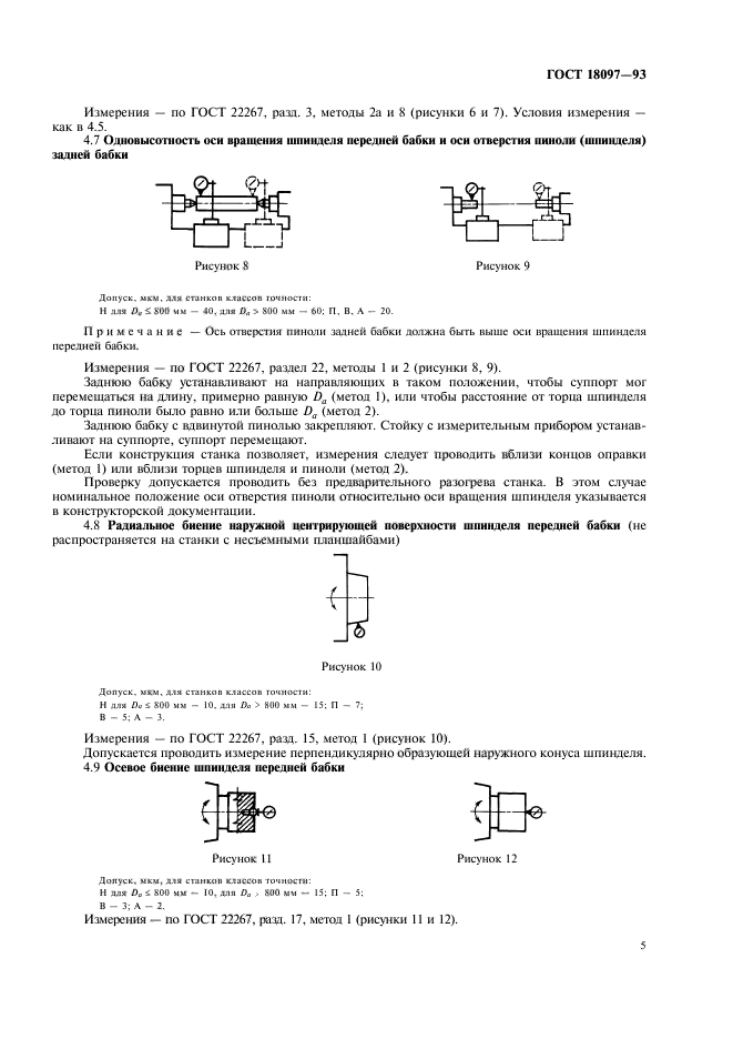  18097-93,  8.