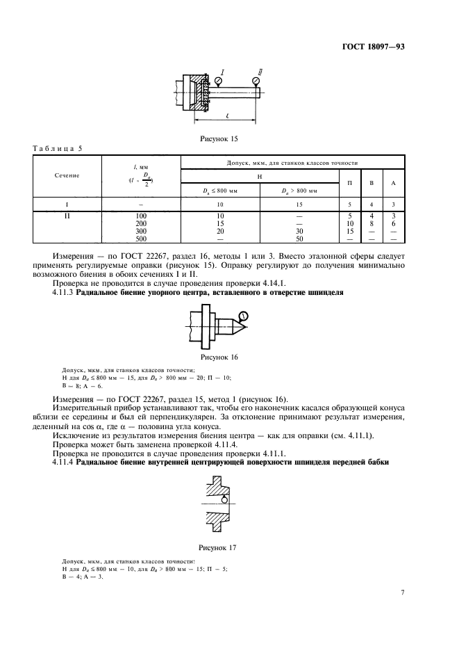  18097-93,  10.