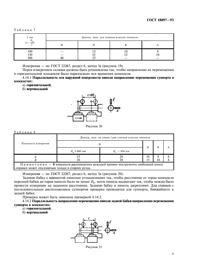  18097-93,  12.