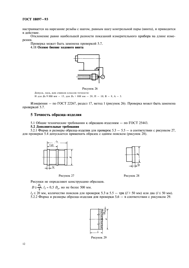  18097-93,  15.