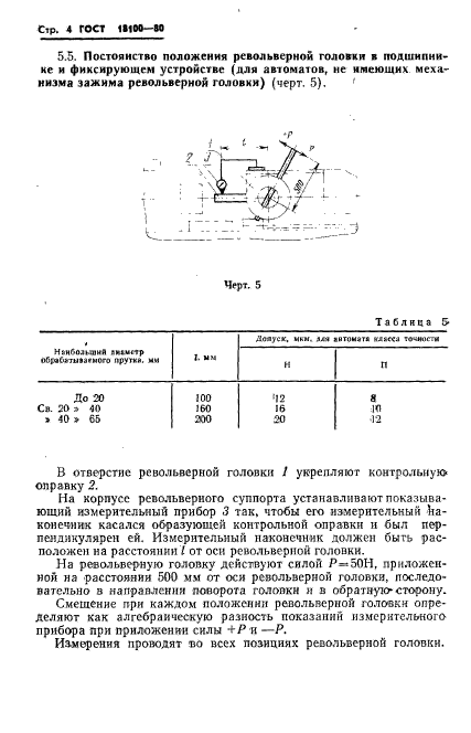  18100-80,  6.