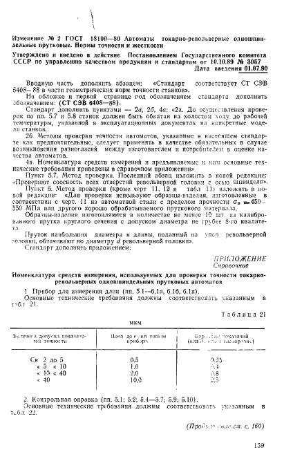  18100-80,  20.