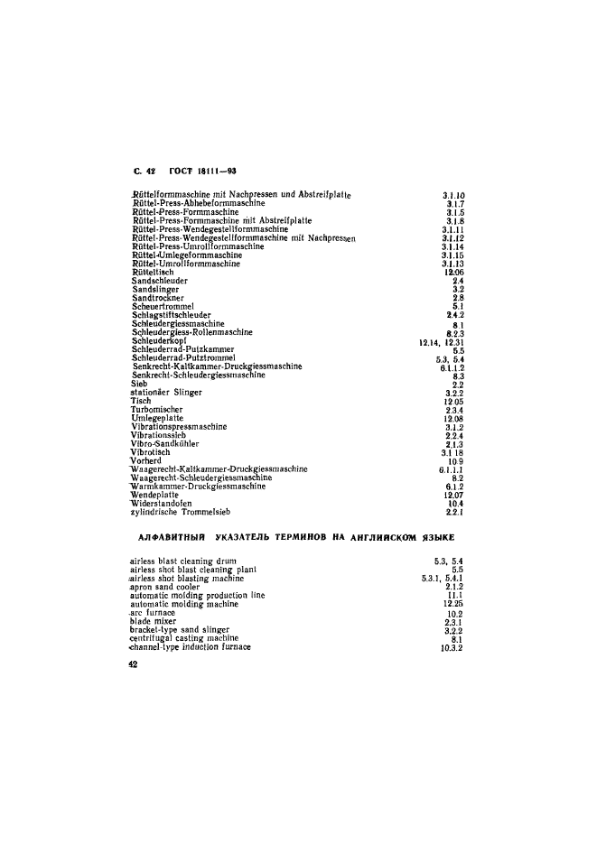 ГОСТ 18111-93,  44.