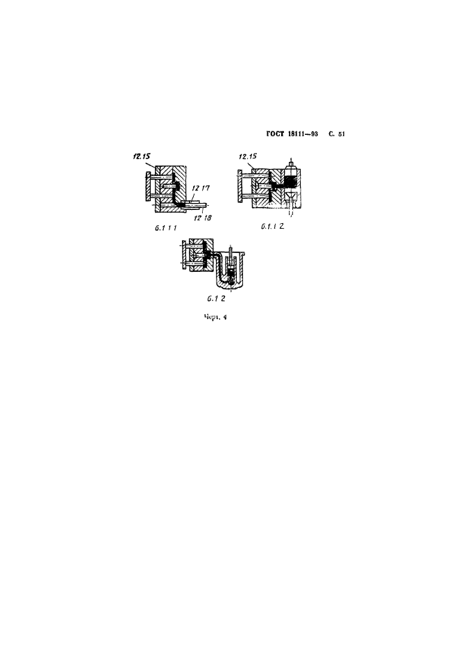 ГОСТ 18111-93,  53.
