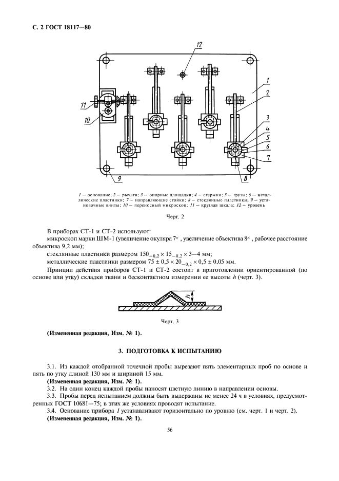 ГОСТ 18117-80,  2.