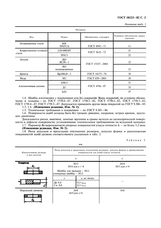 ГОСТ 18123-82,  3.