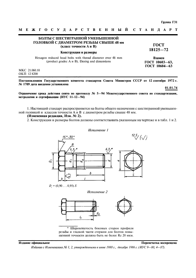  18125-72,  2.