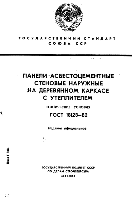 ГОСТ 18128-82,  1.