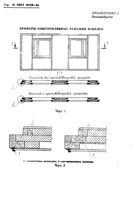  18128-82,  20.