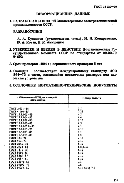  18130-79,  22.