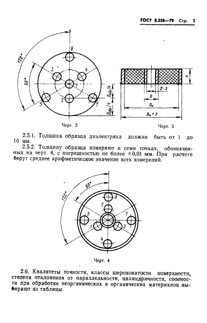 ГОСТ 8.358-79,  5.