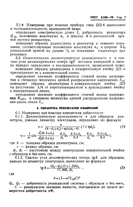 ГОСТ 8.358-79,  9.