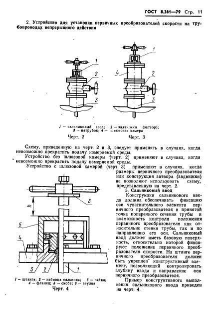 ГОСТ 8.361-79,  13.