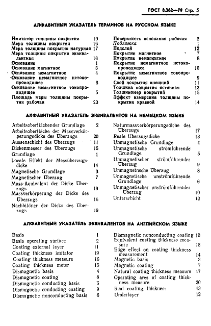 ГОСТ 8.362-79,  7.