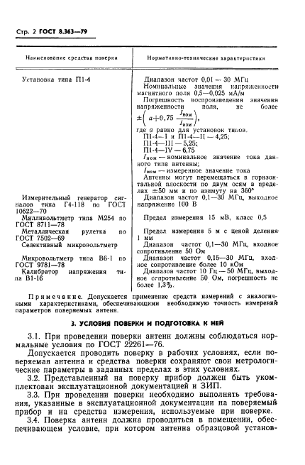 ГОСТ 8.363-79,  4.