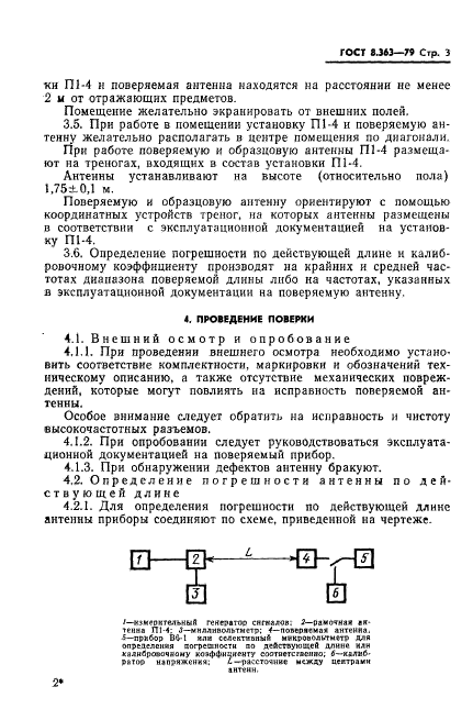 ГОСТ 8.363-79,  5.