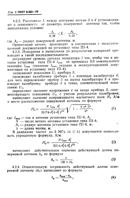 ГОСТ 8.363-79,  6.