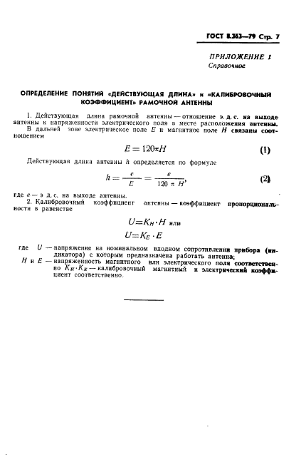 ГОСТ 8.363-79,  9.