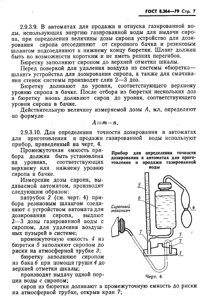 ГОСТ 8.364-79,  9.