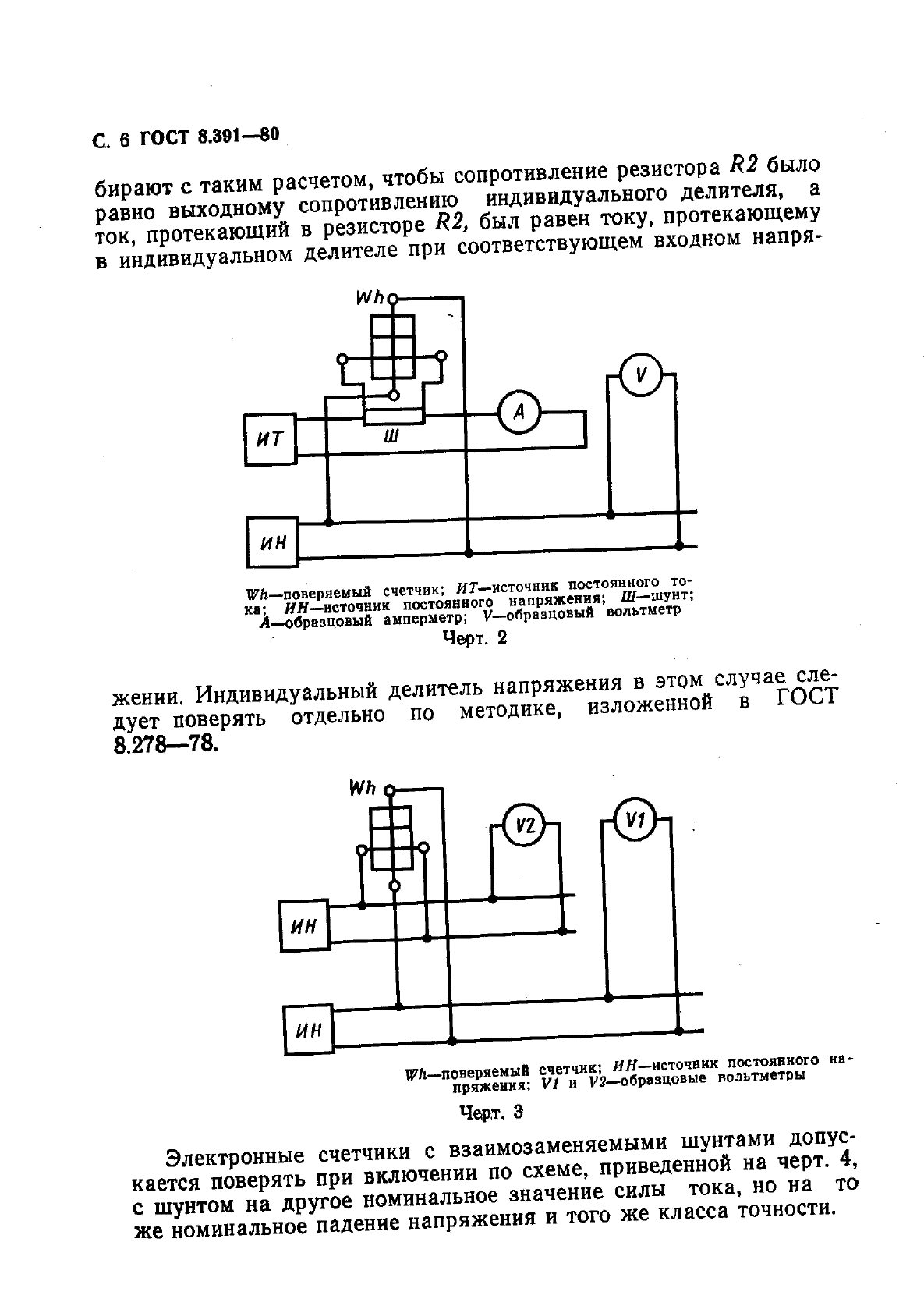 ГОСТ 8.391-80,  7.