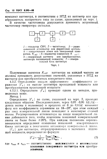 ГОСТ 8.392-80,  12.