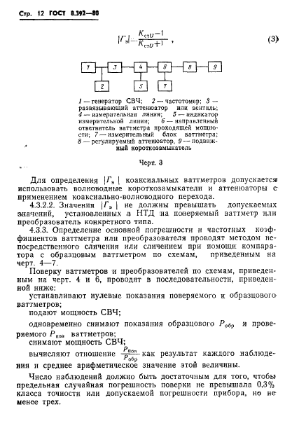 ГОСТ 8.392-80,  14.