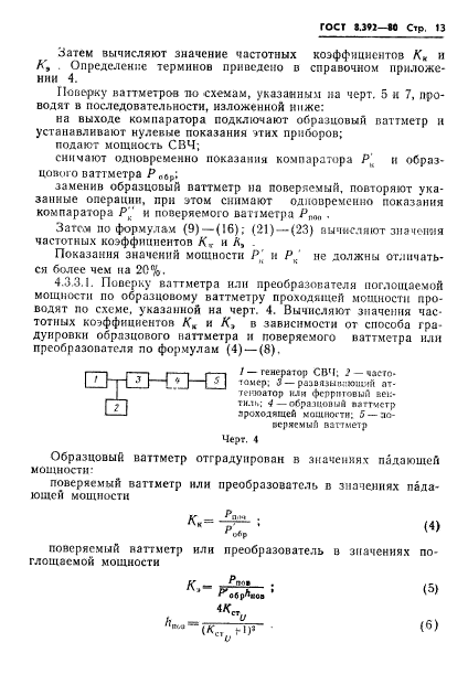 ГОСТ 8.392-80,  15.