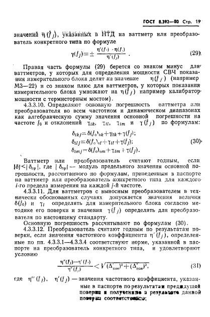 ГОСТ 8.392-80,  21.