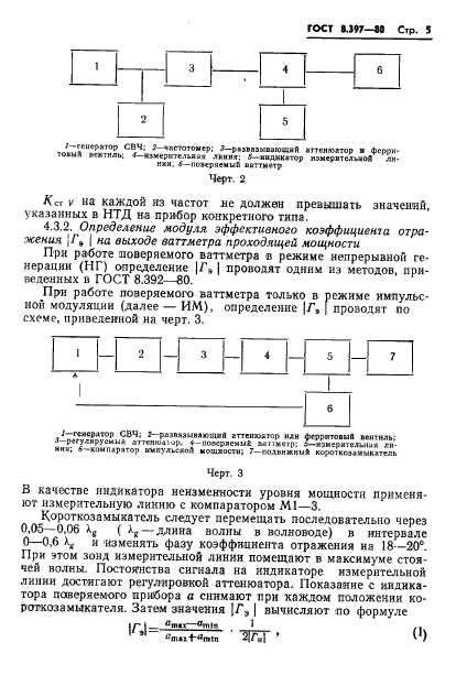 ГОСТ 8.397-80,  7.