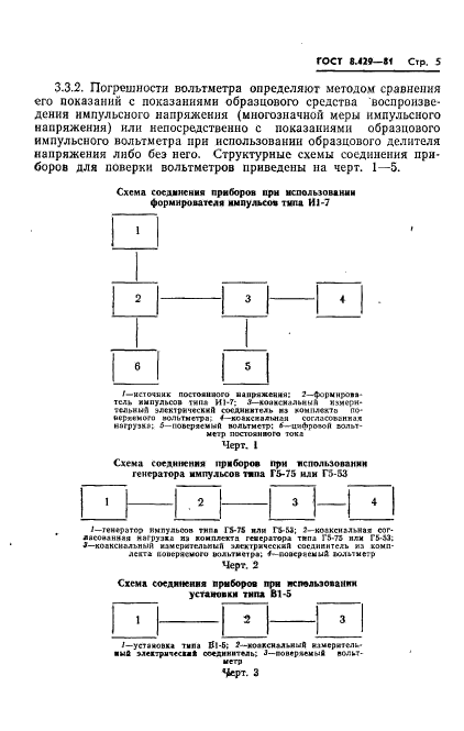 ГОСТ 8.429-81,  7.