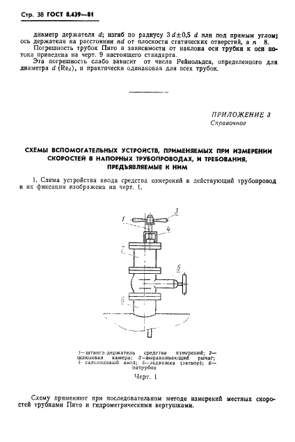 ГОСТ 8.439-81,  41.