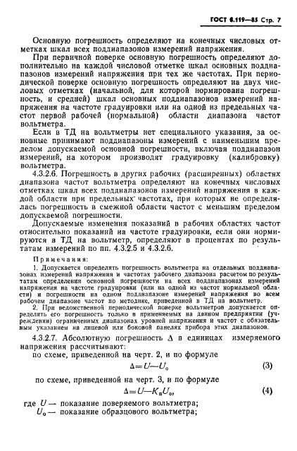 ГОСТ 8.119-85,  9.