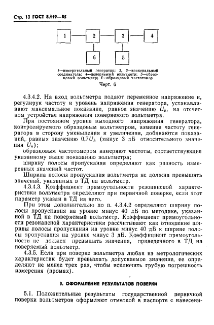 ГОСТ 8.119-85,  12.