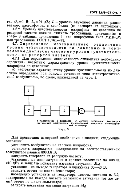 ГОСТ 8.153-75,  9.