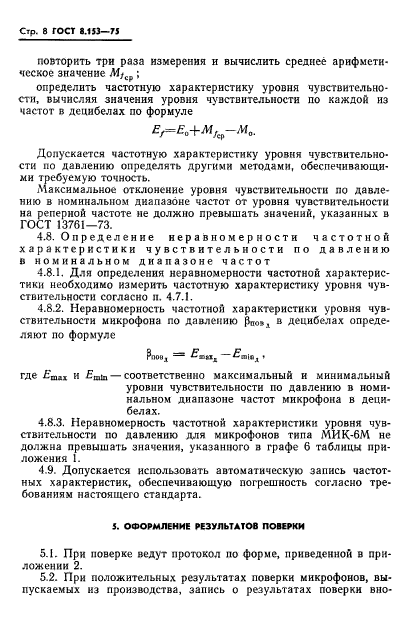 ГОСТ 8.153-75,  10.