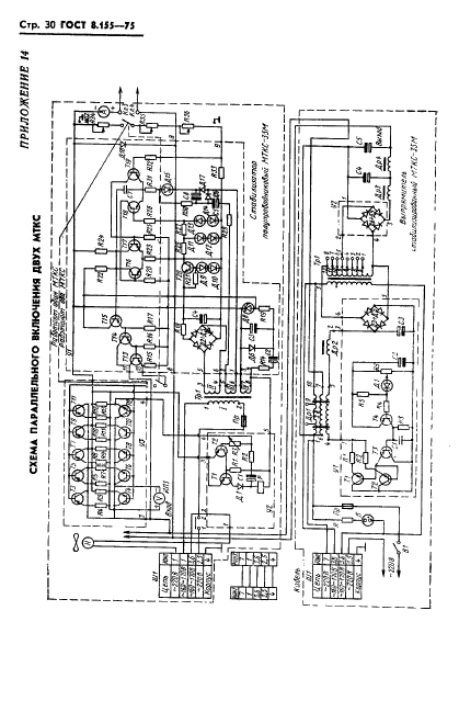 ГОСТ 8.155-75,  32.