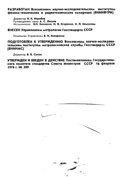 ГОСТ 8.182-76,  2.