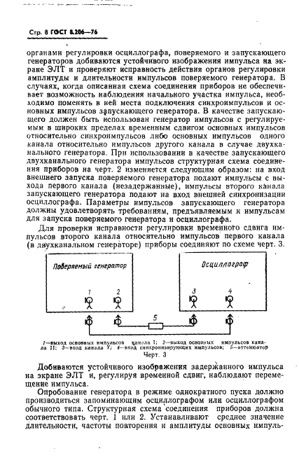 ГОСТ 8.206-76,  9.